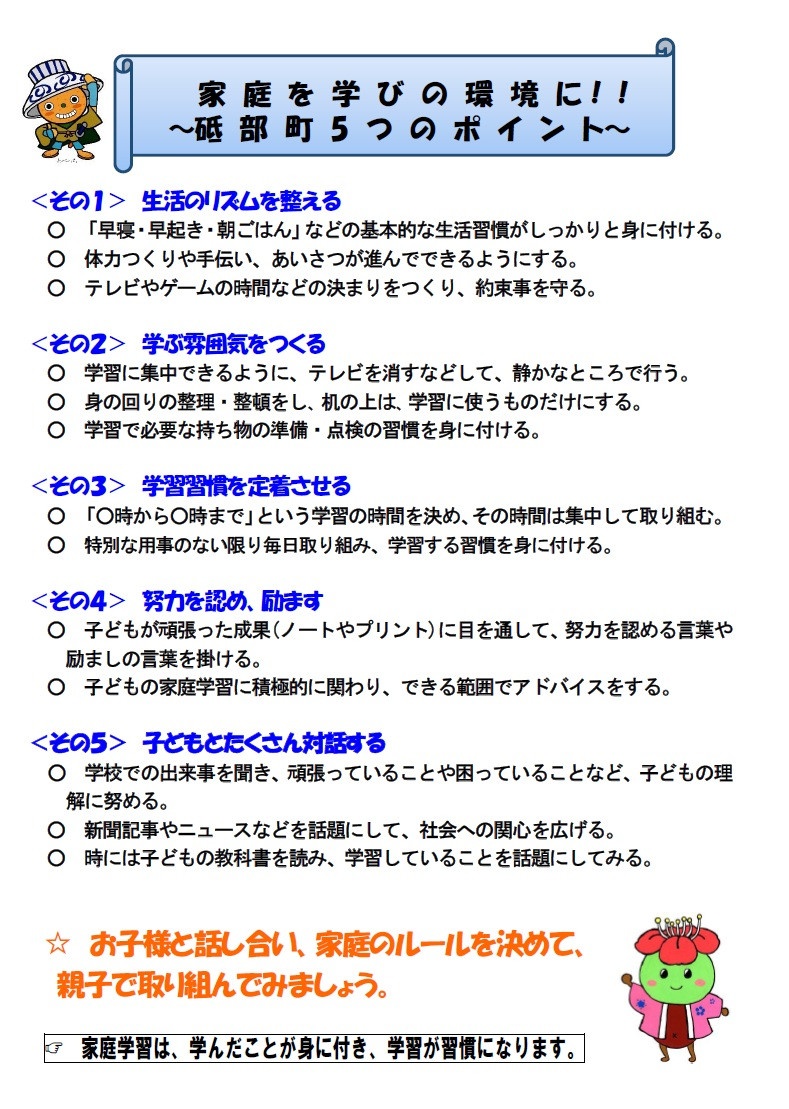 ③家庭を学びの環境に!!（砥部）